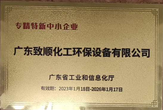 專(zhuān)精特新中小企業(yè)